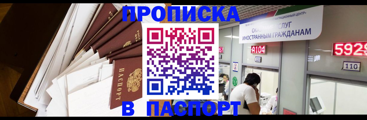 временная регистрация купить в Печоре