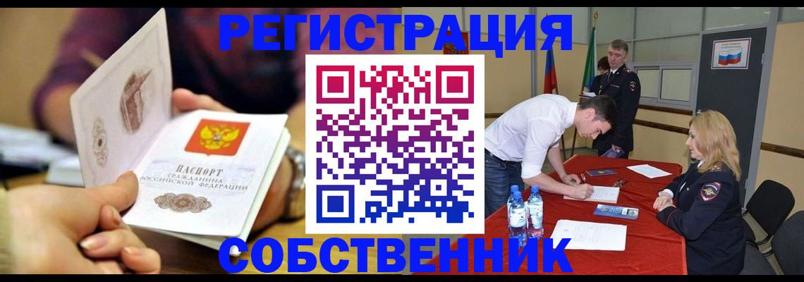 временная регистрация купить в Печоре